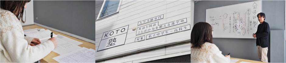 KOTO塾の特長