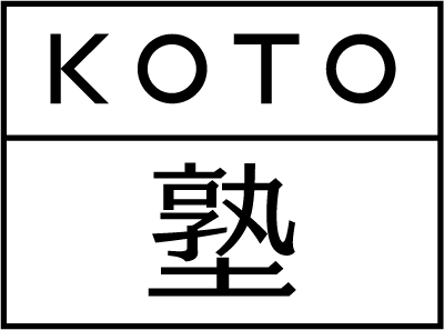 KOTO塾